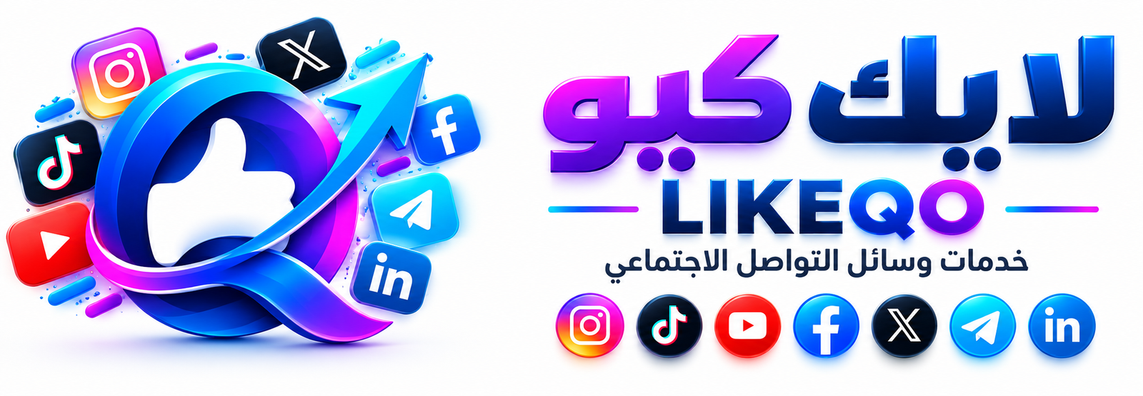 لايك كيو